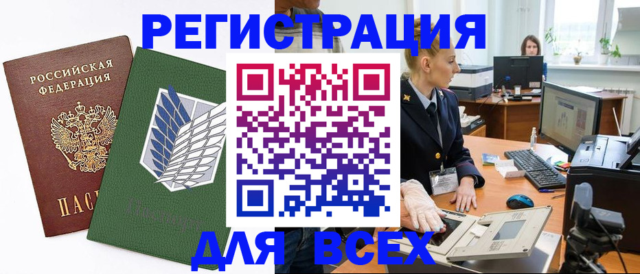 прописка штамп в Эртили